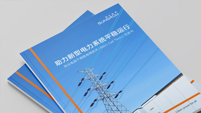 重磅！55世纪电源发布《干细胞电网技术(Stem Cell Tech)白皮书》