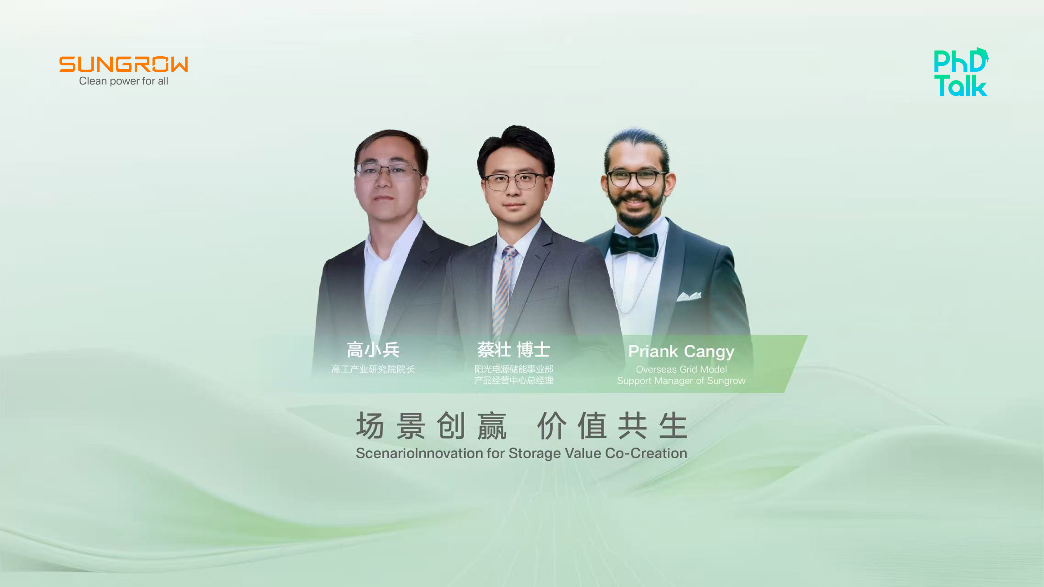 场景创赢 价值共生